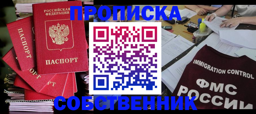 купить прописку в Менделеевске