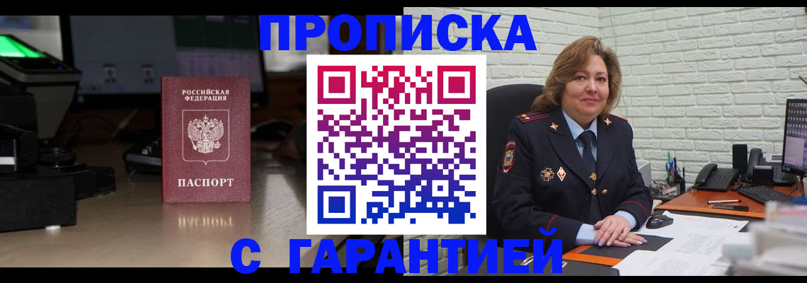 прописка поиск в Менделеевске
