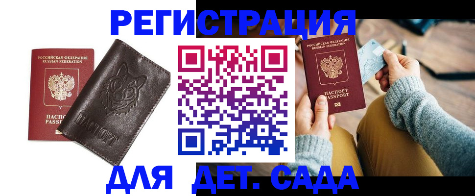 прописка для работы в Менделеевске