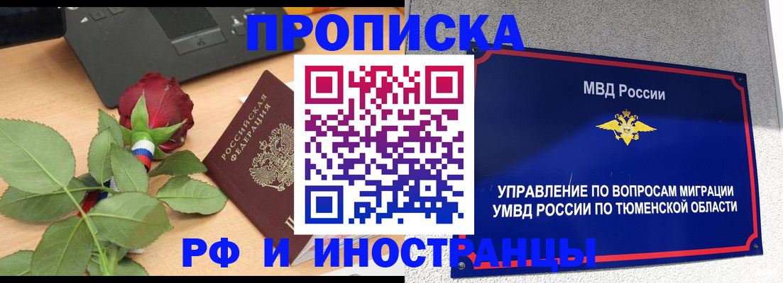прописка иностранных граждан в Менделеевске