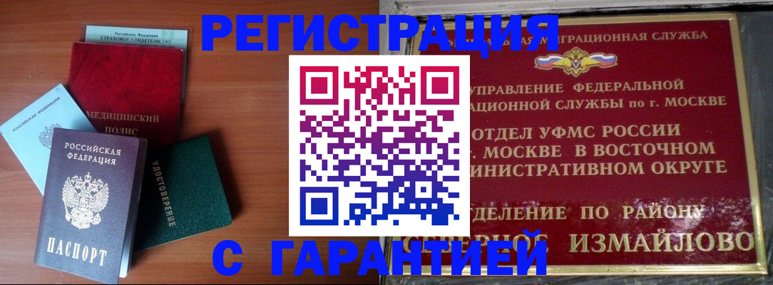 прописка для работы в Менделеевске